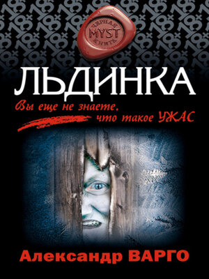 cover image of Льдинка